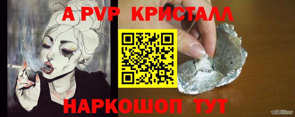 A PVP СК КРИС  Alfa_PVP кристаллы  Вход с VPN  A-PVP  Трёхгорный  Alfa_PVP Crystall 