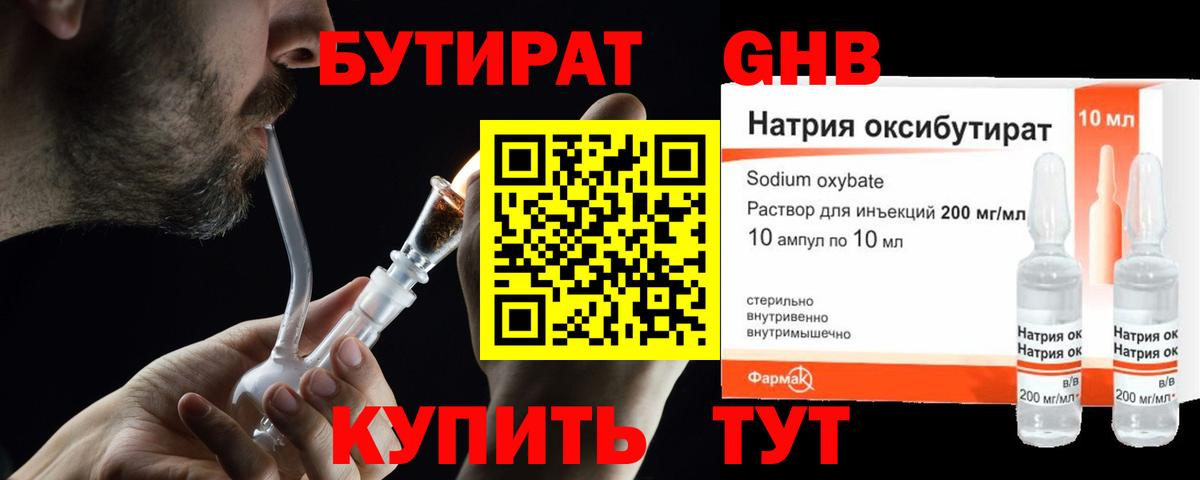 Трёхгорный  Бутират вода  Бутират  Вход с VPN 