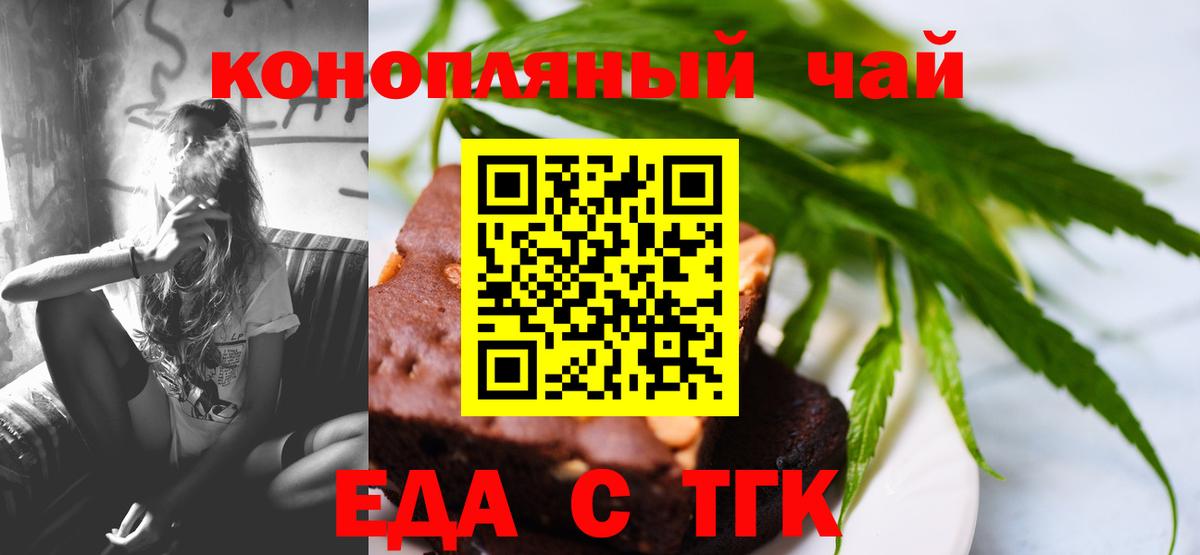 Еда ТГК марихуана  Вход с VPN  Трёхгорный 