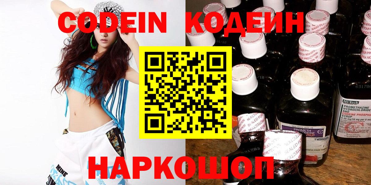Codein Purple Drank  Вход с VPN  Трёхгорный  Кодеин Purple Drank 