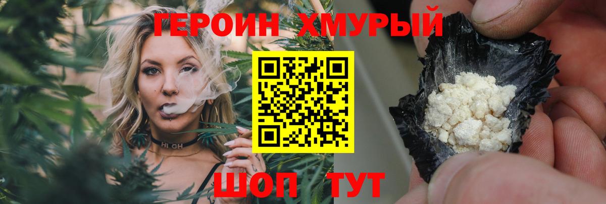 ГЕРОИН  Вход с VPN  Трёхгорный  ГЕРОИН гречка 