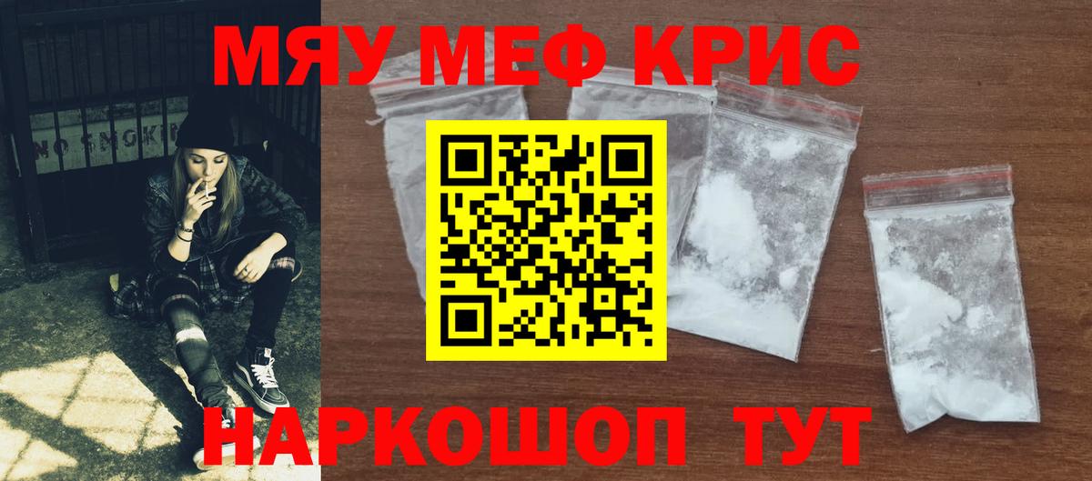 Меф  Мефедрон 4 MMC  МЯУ-МЯУ кристаллы  Вход с VPN  Трёхгорный 